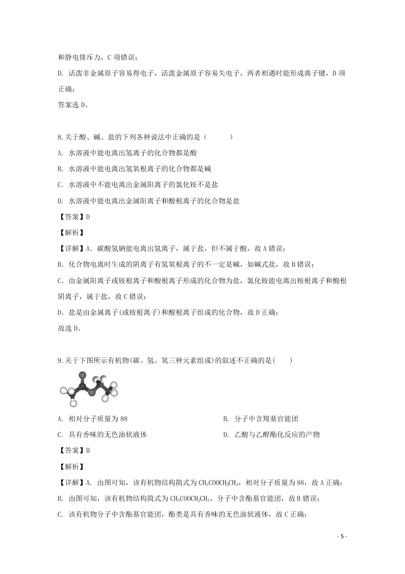 贵州省余庆中学202高二（上）化学开学考试试题（含解析）