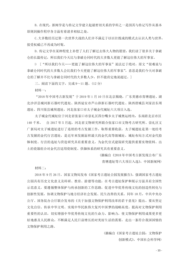 2021新高考语文一轮复习专题提升练2现代文阅读（含解析）