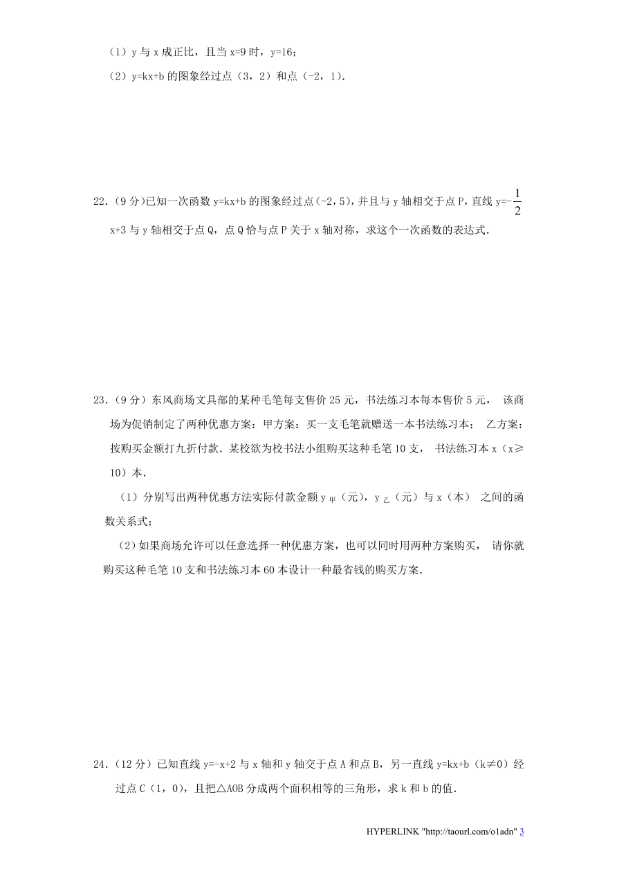 北师大版八年级数学上册第4章《一次函数》单元测试试卷及答案（4）