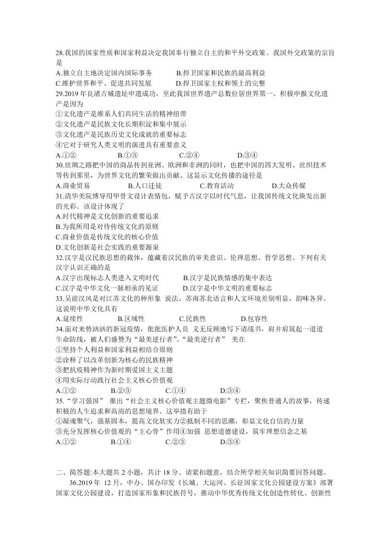 江苏省盐城市2019-2020高一政治下学期期末考试试题（Word版附答案）