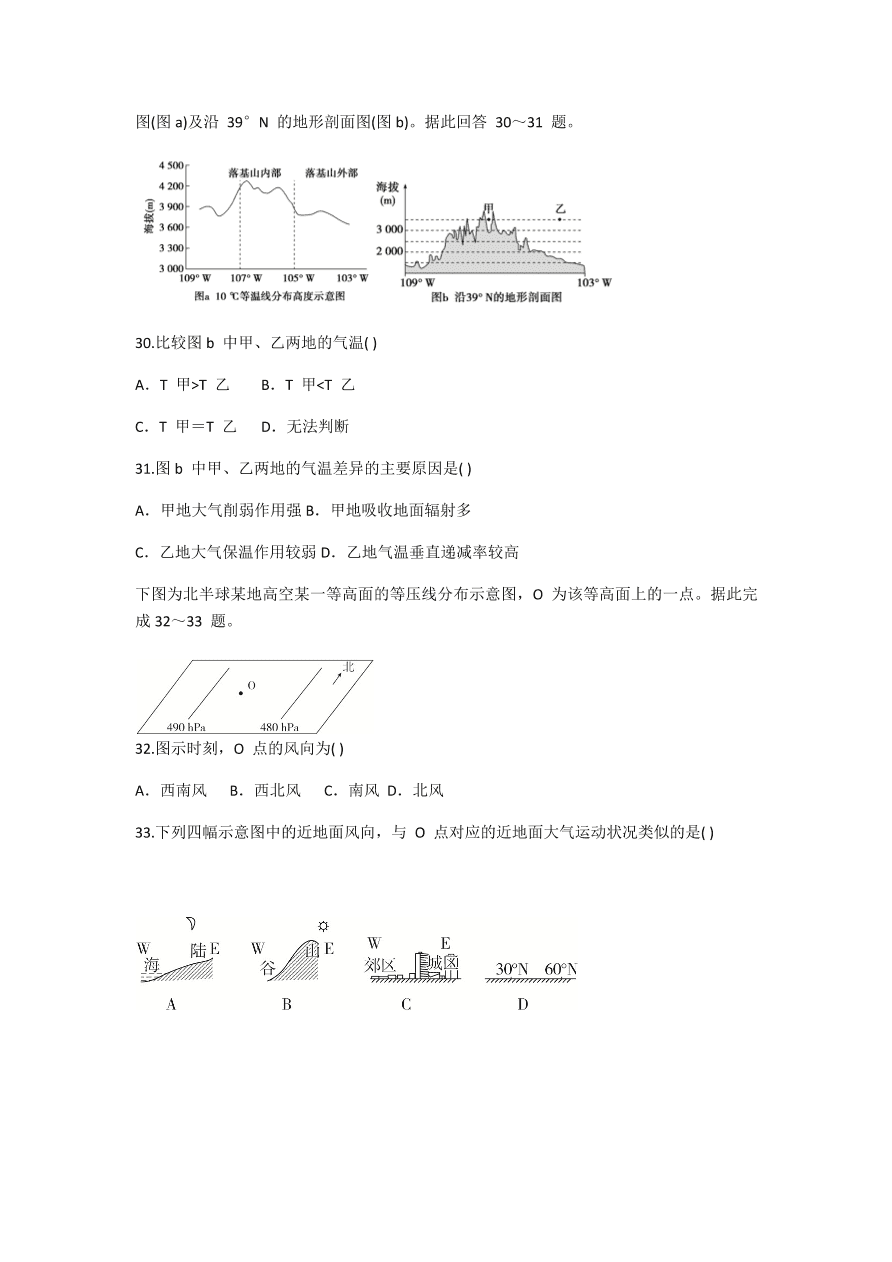 福建省四校2020-2021高一地理上学期期中联考试题（附答案Word版）