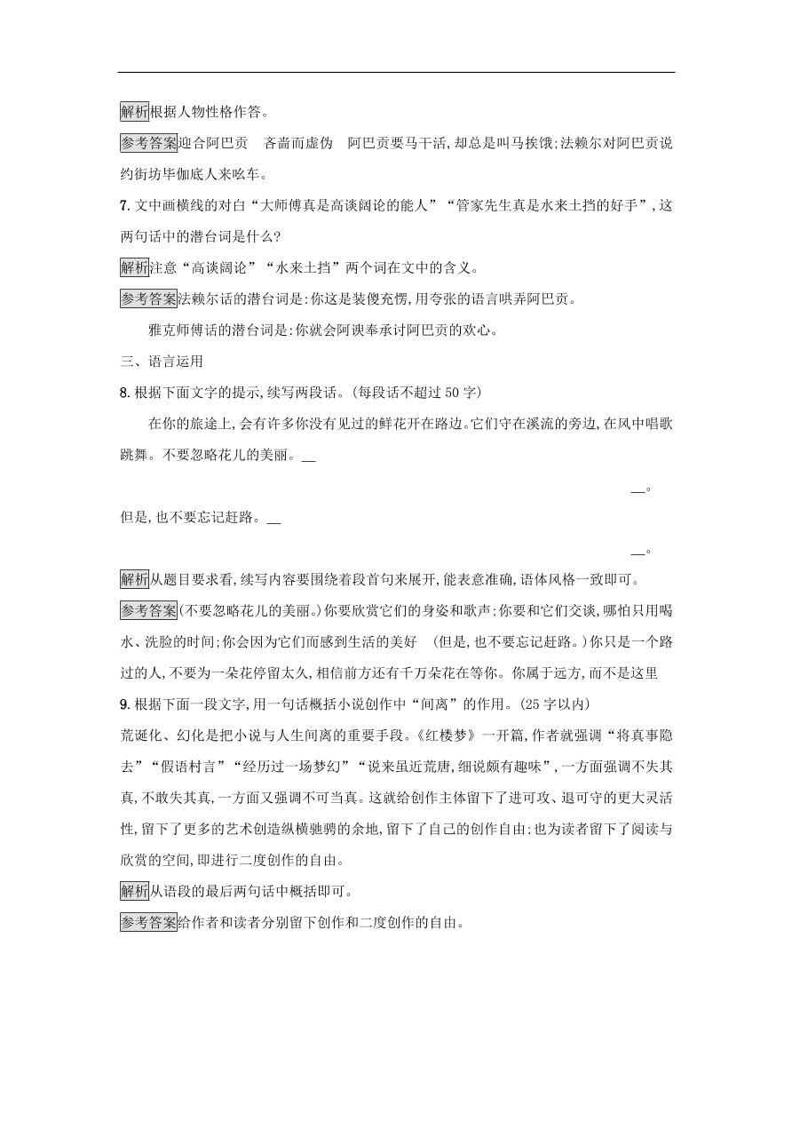 粤教版高中语文必修五第三单元第13课《等待戈多》课时训练及答案