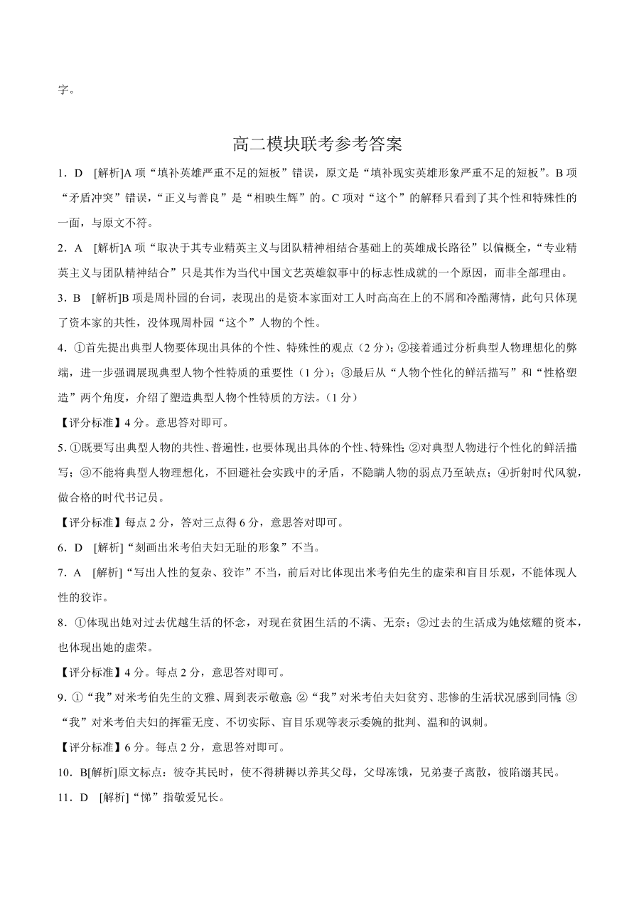 山东省日照市莒县2020-2021高二语文11月模块试题（Word版附答案）