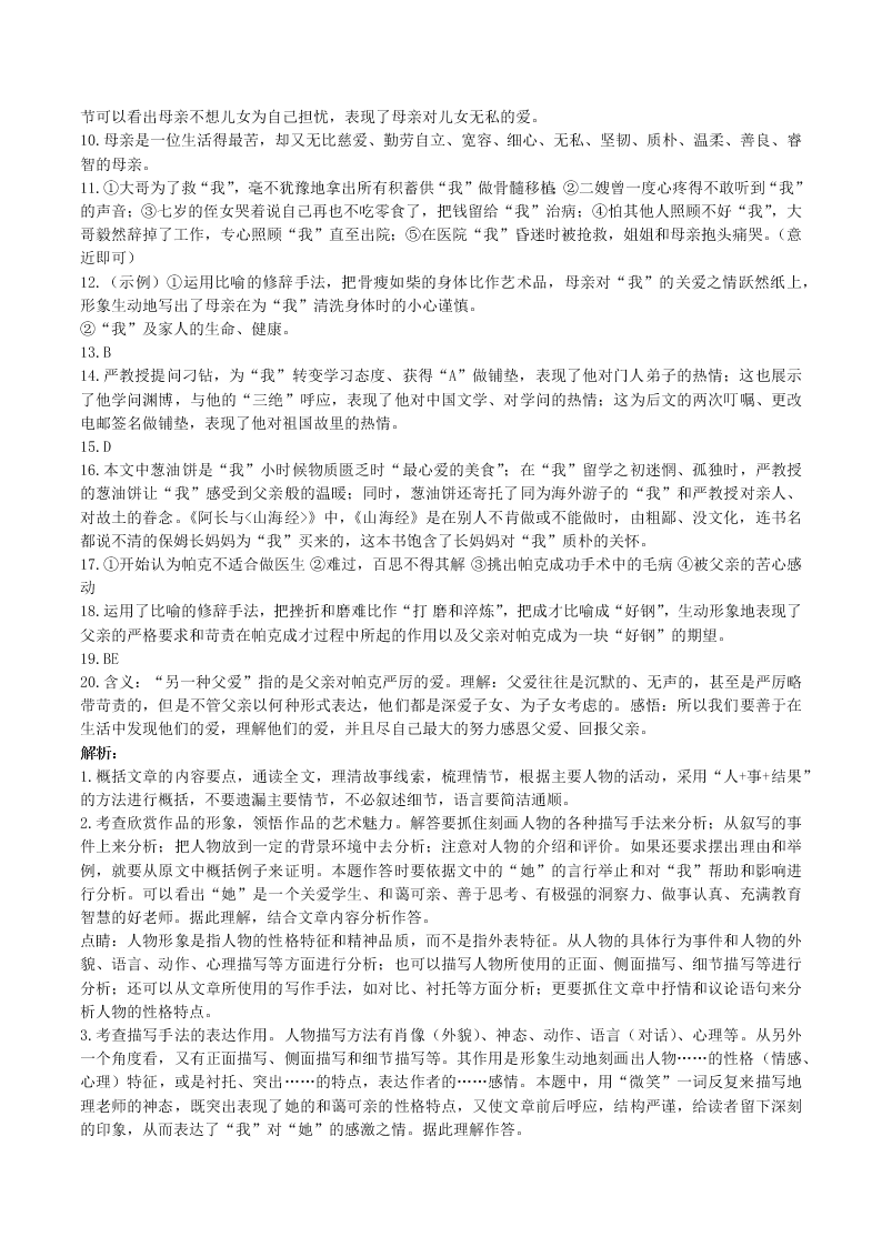 2020-2021学年初二语文上册期中考核心考点专题06 记叙文阅读