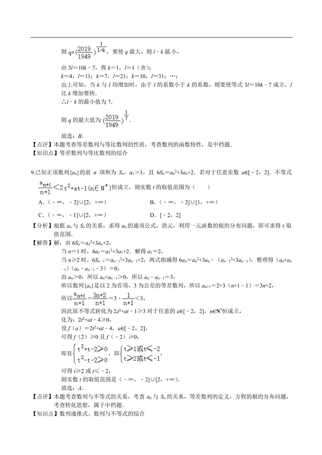 2020-2021学年高二数学上册单元提升卷：数列