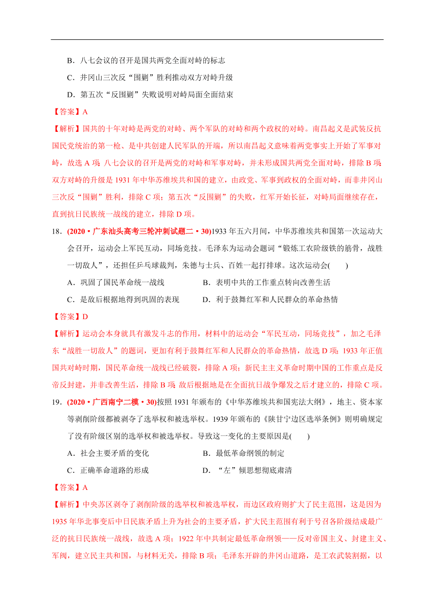 高一历史第七单元 中国共产党成立与新民主主义革命兴起（基础过关卷）