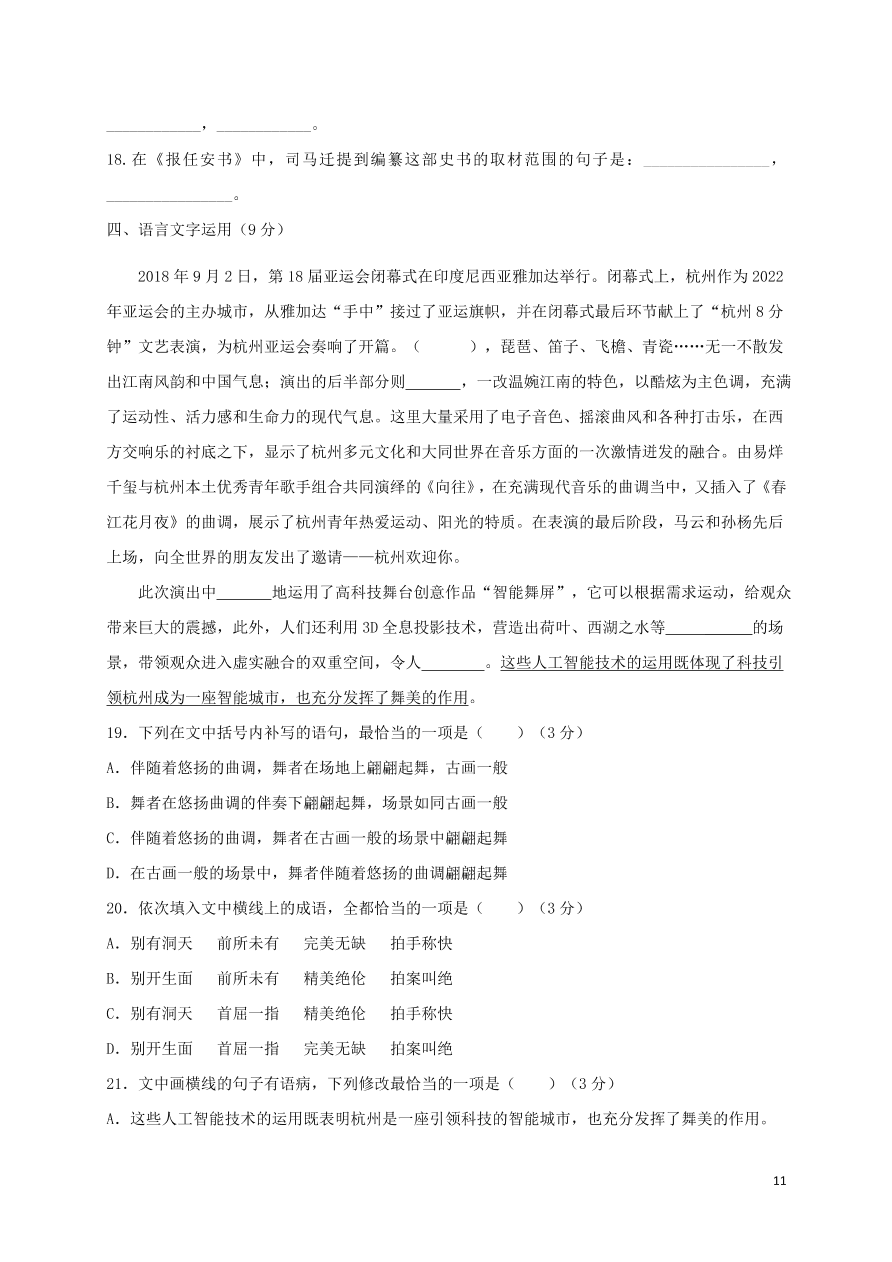 江苏省泰州中学2020-2021学年高二语文10月月度质量检测试题