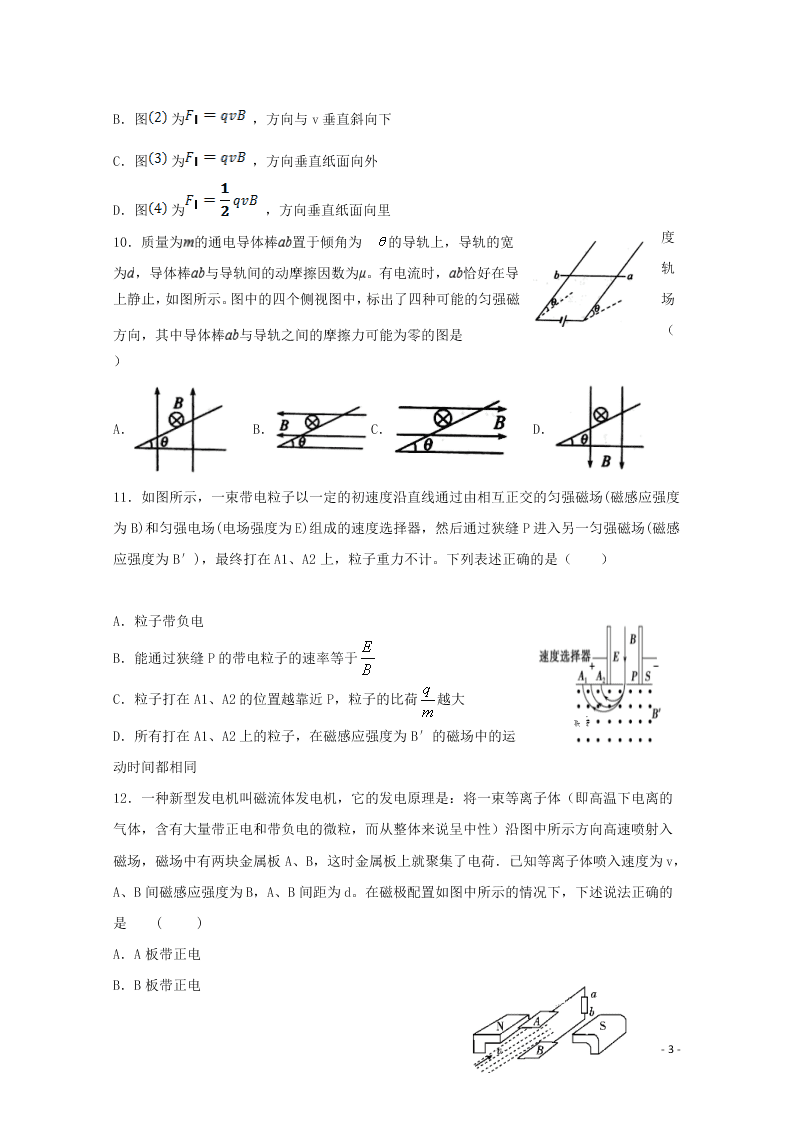 黑龙江省大兴安岭漠河县第一中学2020学年高二物理上学期第二次月考试题（含答案）