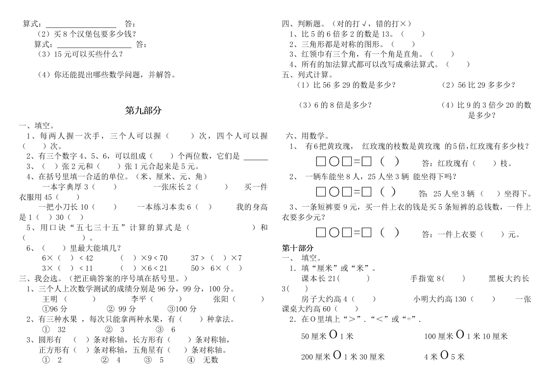 人教版小学二年级数学上册期末分类复习资料