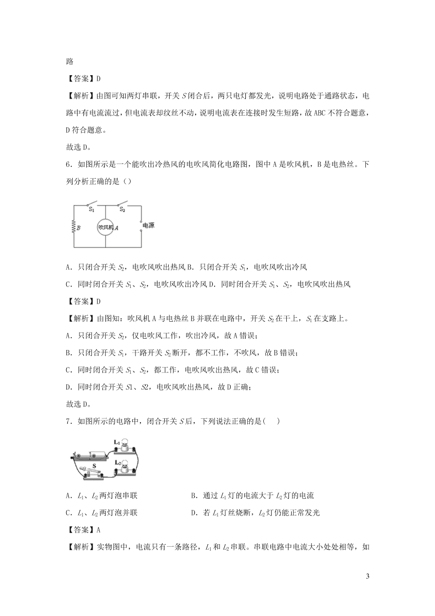 九年级物理上册第13章探究简单电路单元综合测试卷（附解析粤教沪版）