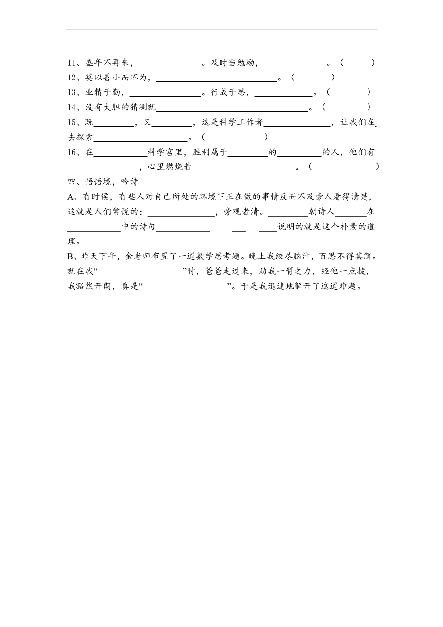 人教版四年级语文上学期期末字词复习题