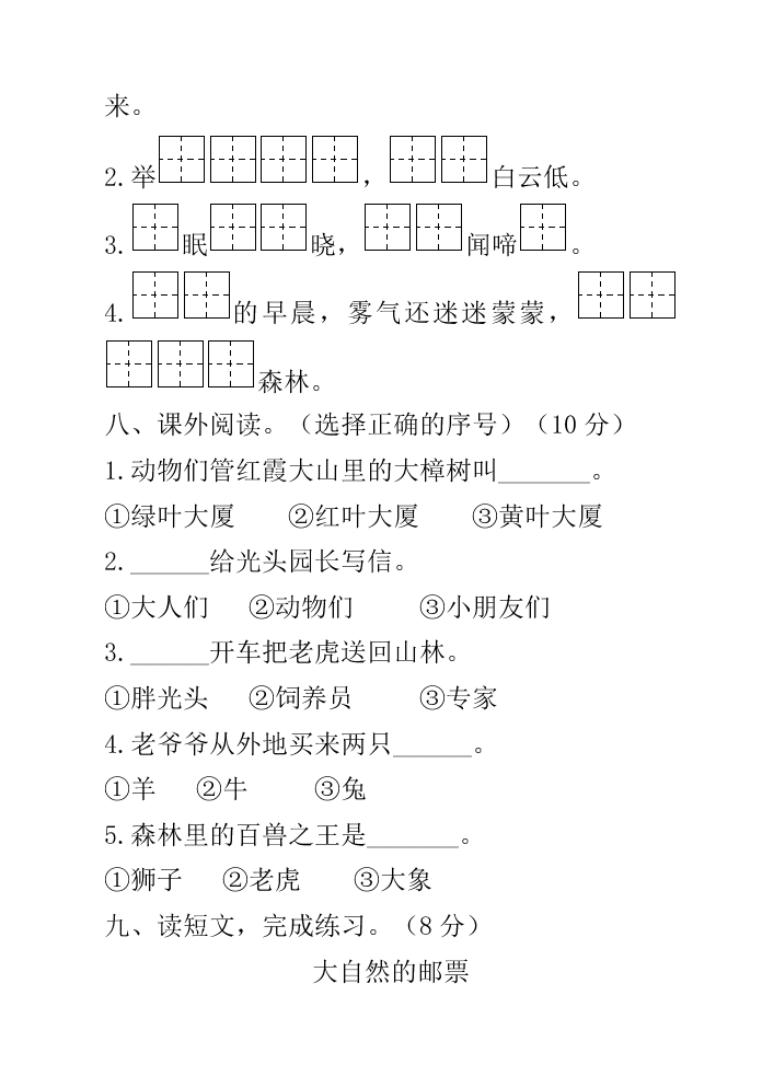 苏教版一年级下册语文期中考试卷