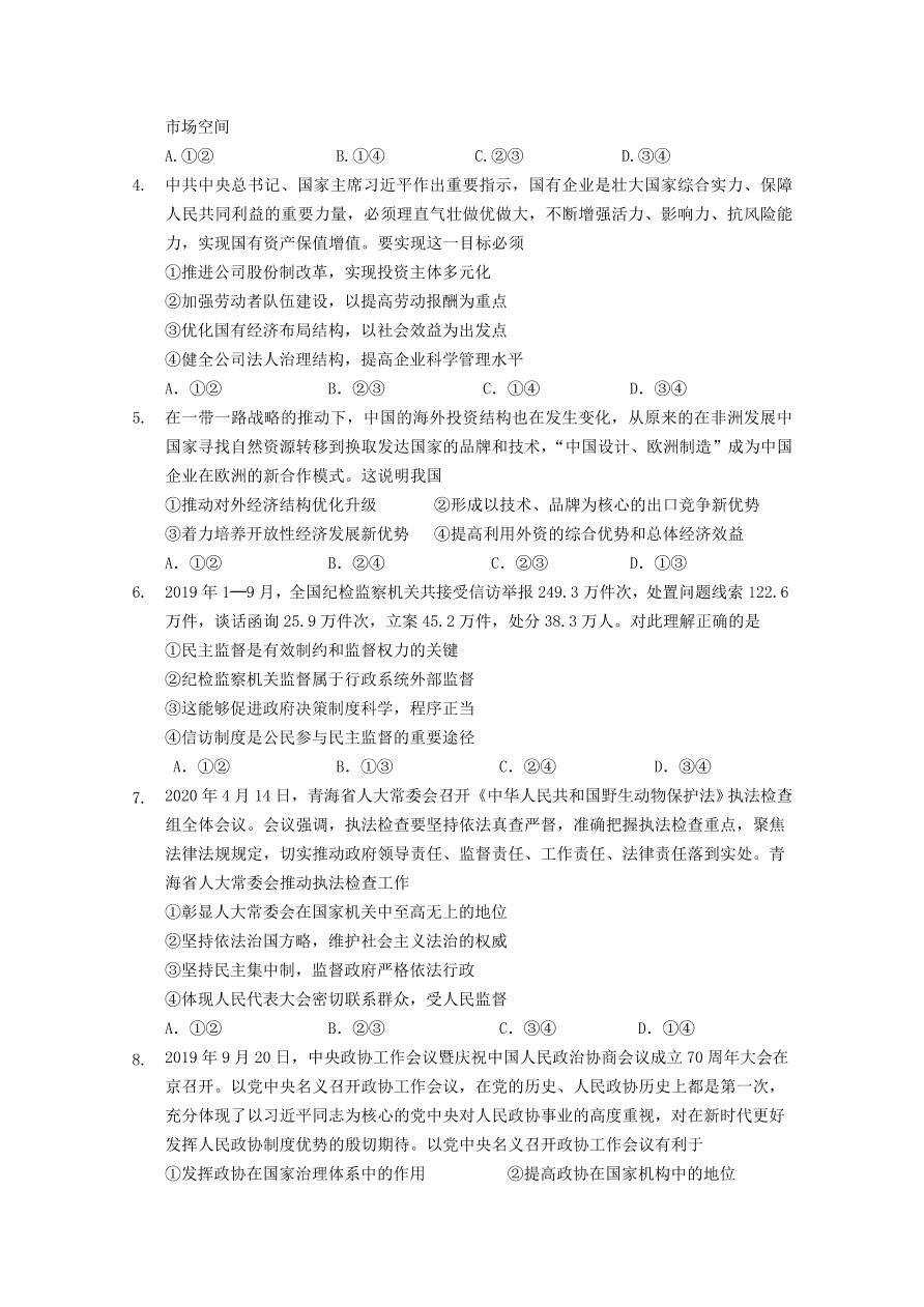 广东省深圳高级中学2021届高三政治10月月考试题（Word版附答案）