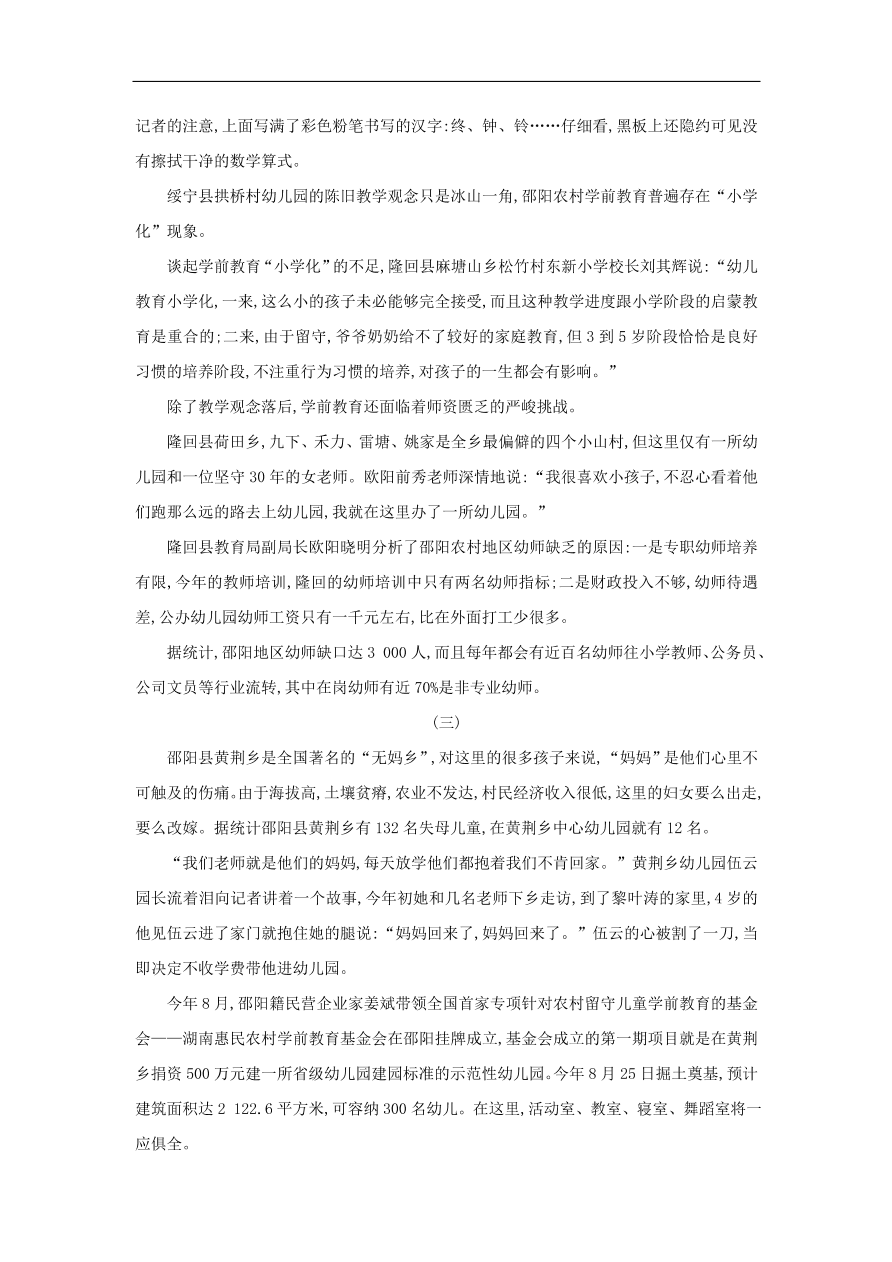 粤教版高中语文必修五第二单元第4课《东方风来满眼春》课时训练及答案