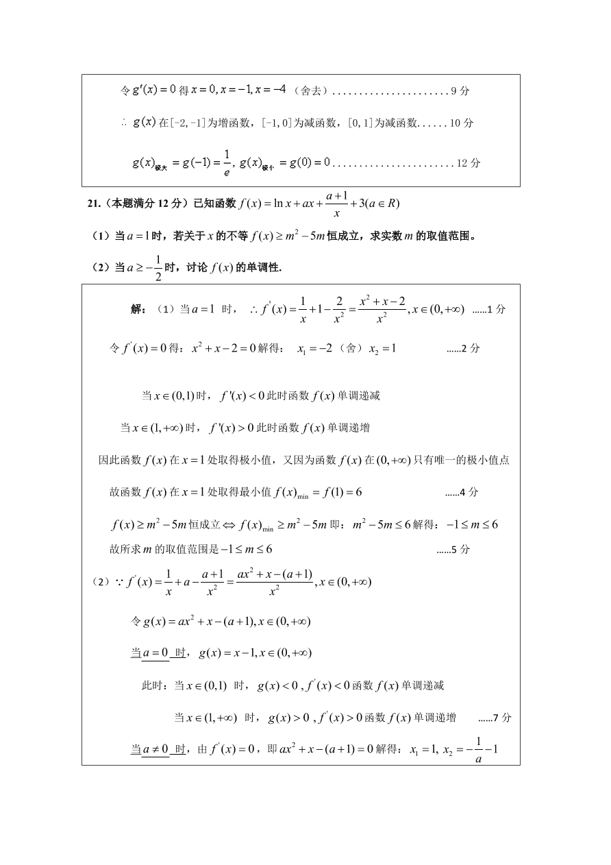 福建省长泰县第一中学2021届高三数学上学期期中试卷（附答案Word版）