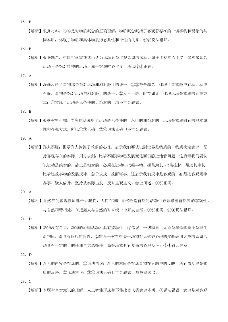 河南省豫南九校2020-2021高二政治9月第一次联考试题（Word版附答案）