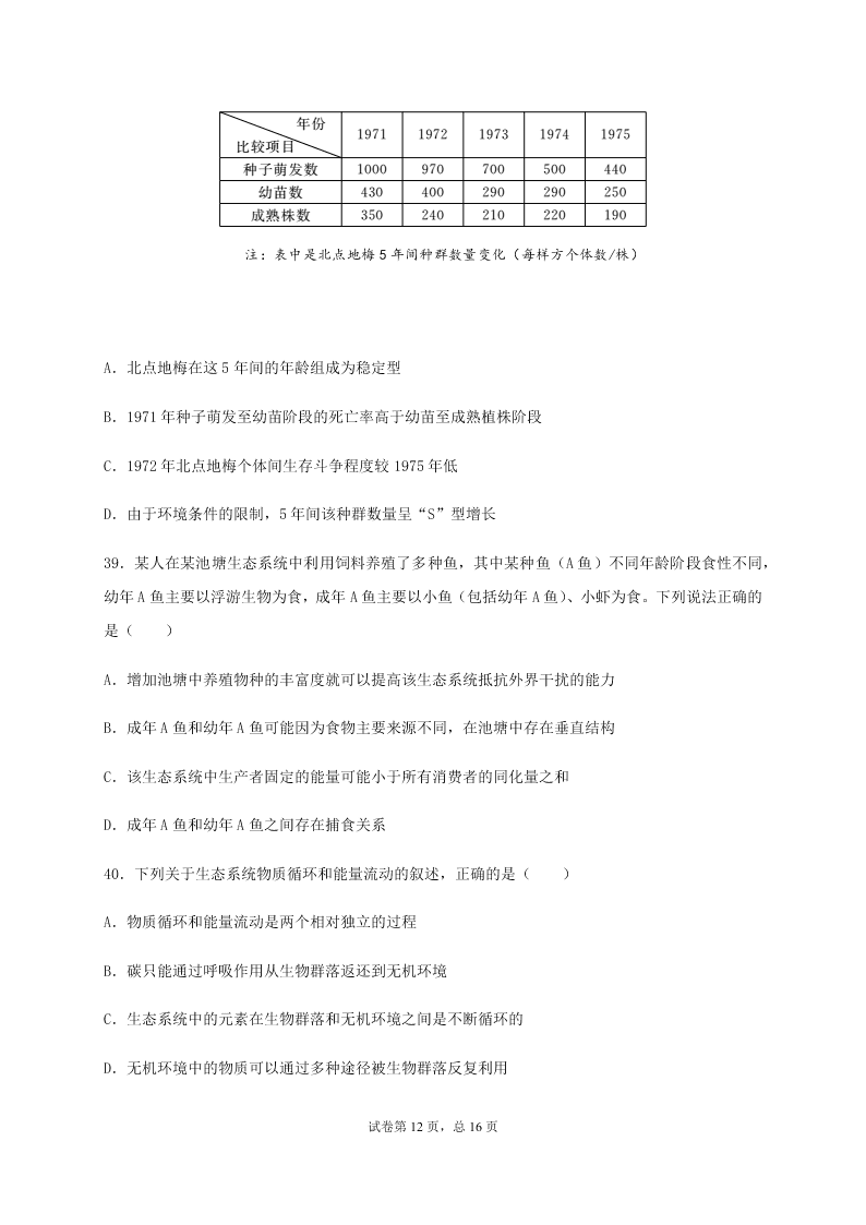 黑龙江省大庆实验中学2020-2021高二生物10月月考试题（Word版附答案）