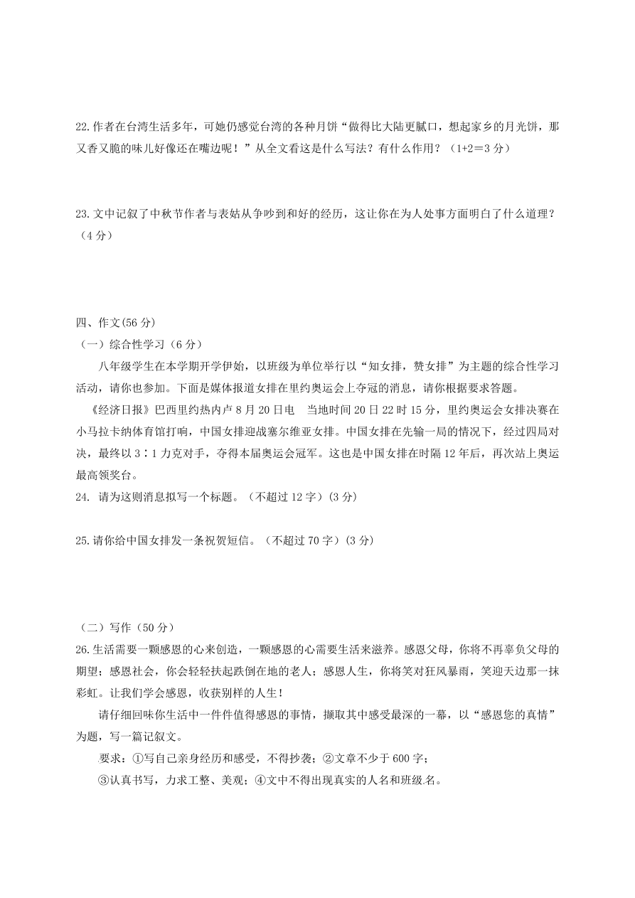 崇仁一中八年级语文上学期第一次月考试题及答案