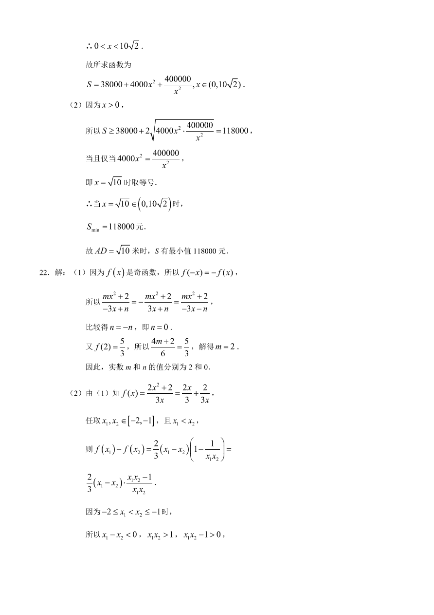 云南民族大学附属中学2020-2021高一数学上学期期中试题（Word版附答案）