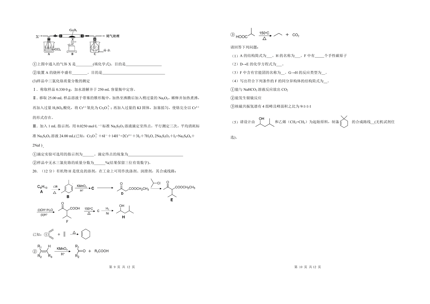 湖北省六校2021届高三化学11月联考试题（Word版附答案）