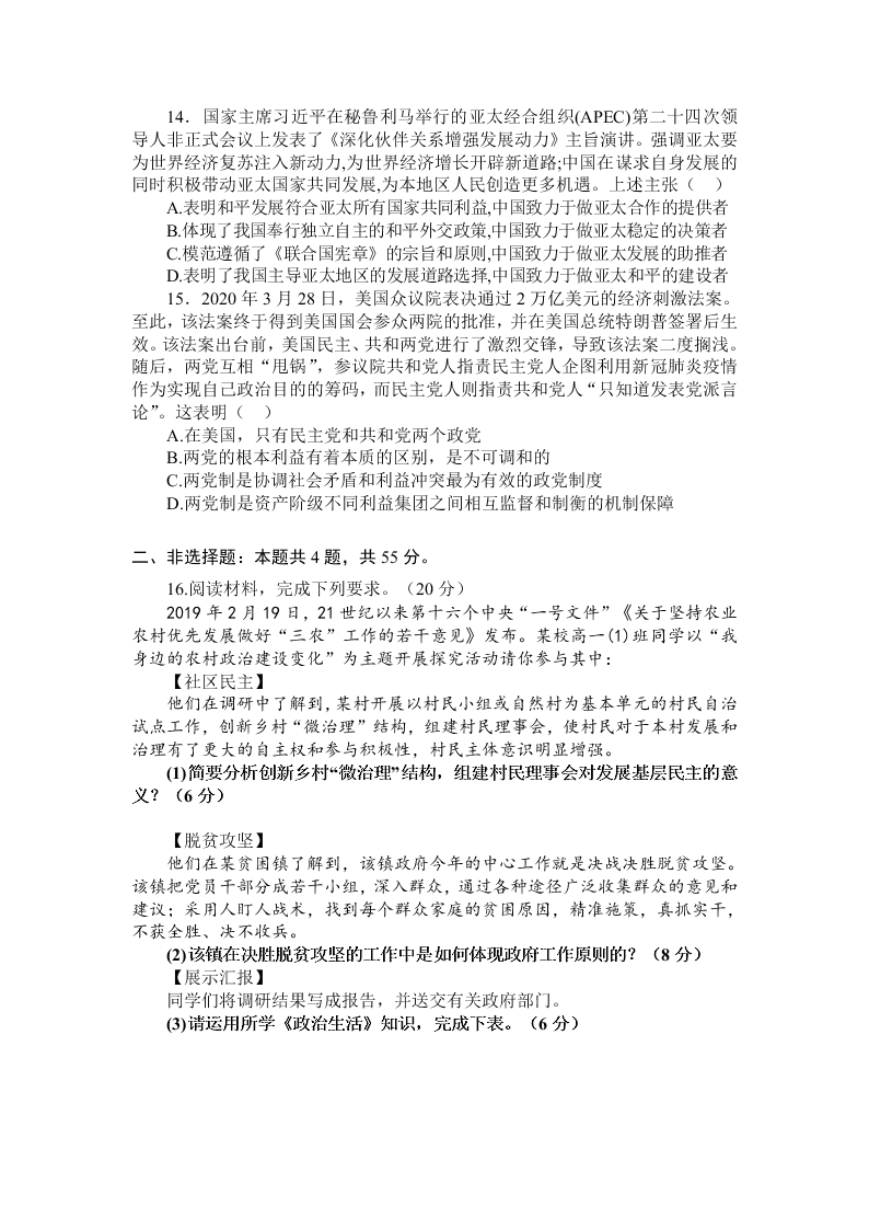 2019-2020学年山东省青岛市第十六中学高二下政治第8学段模块检测试题（含答案）