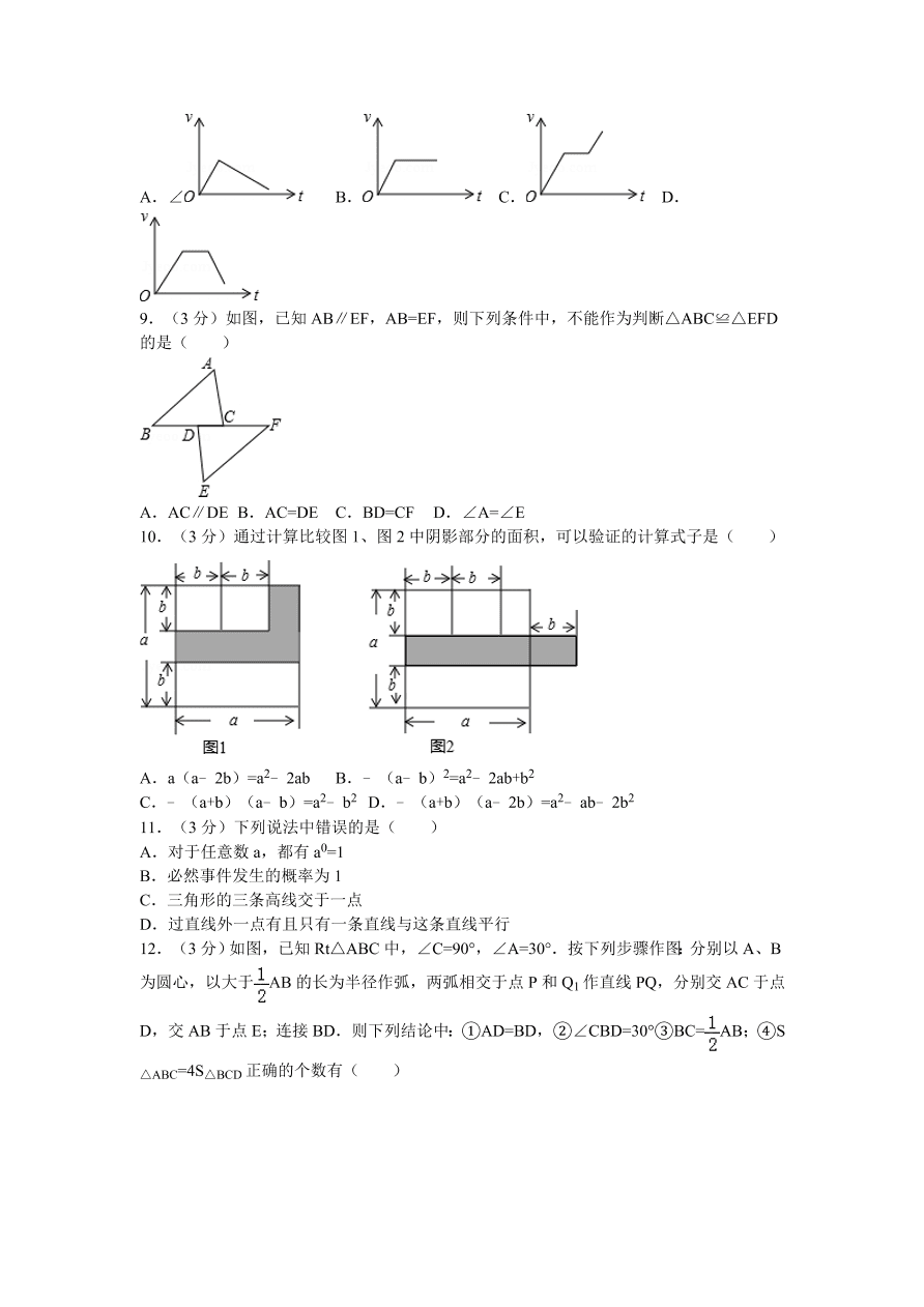 广东省深圳市龙华新区七年级（下）期末数学试卷