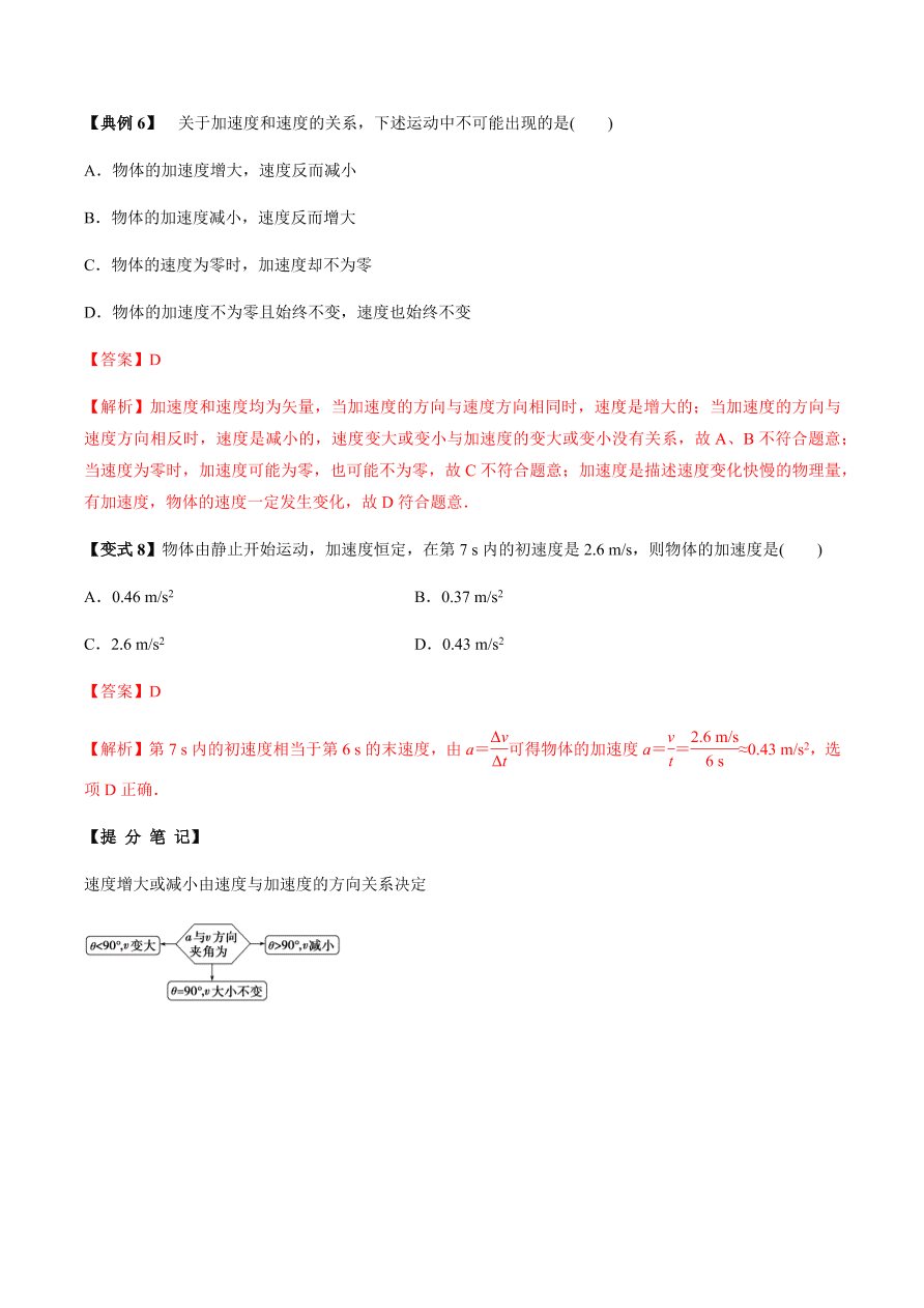 2020-2021学年高三物理一轮复习考点专题01 运动的描述