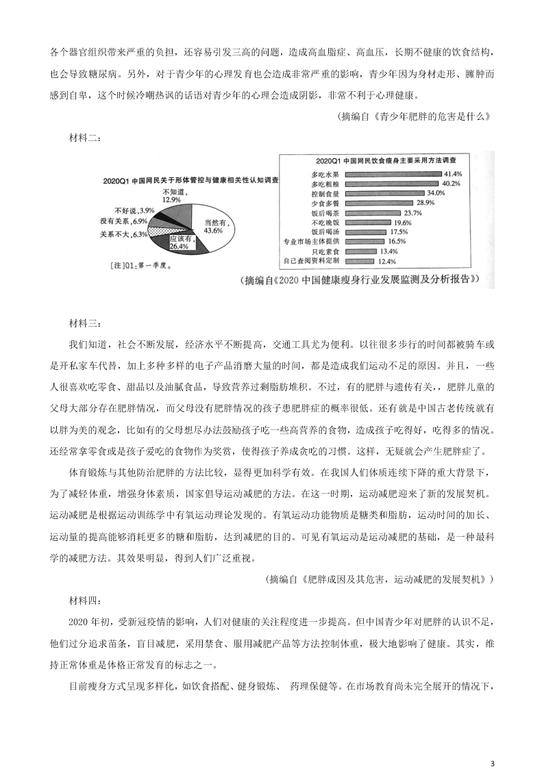 青海省海东市2020学年高二语文下学期期末联考试卷（含答案）