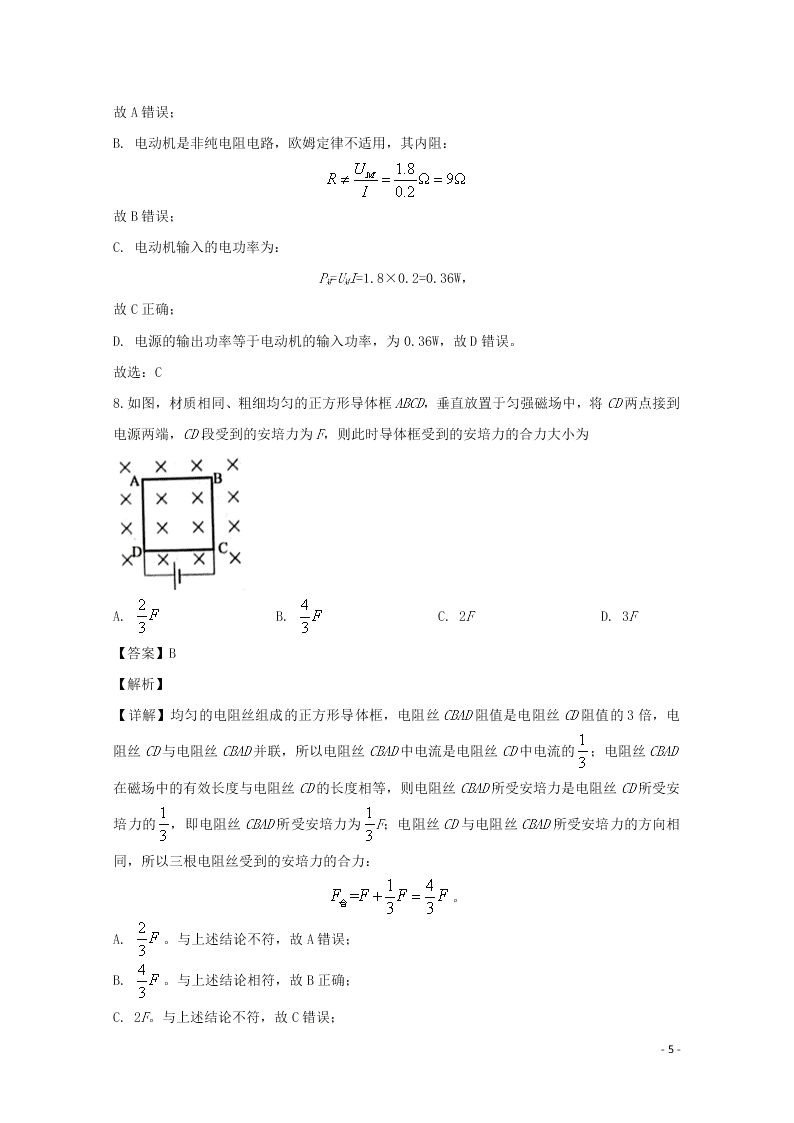 福建省龙岩市2020学年高二物理上学期期末教学质量检查试题（含解析）