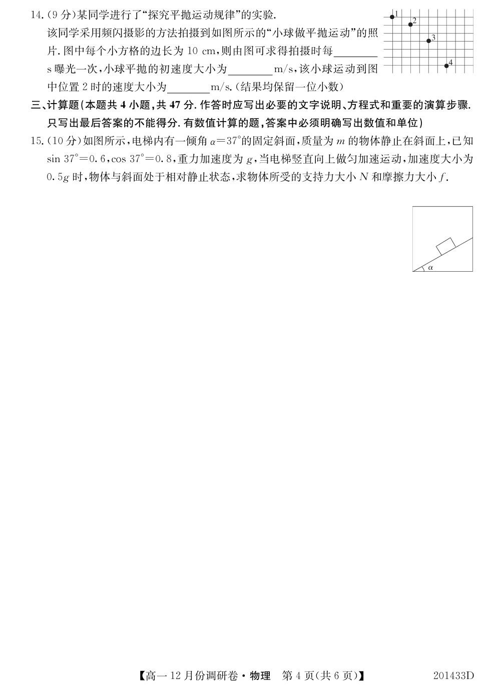 河南省新乡市新乡市第一中学2019-2020学年高一12月月考物理试题（PDF版）   