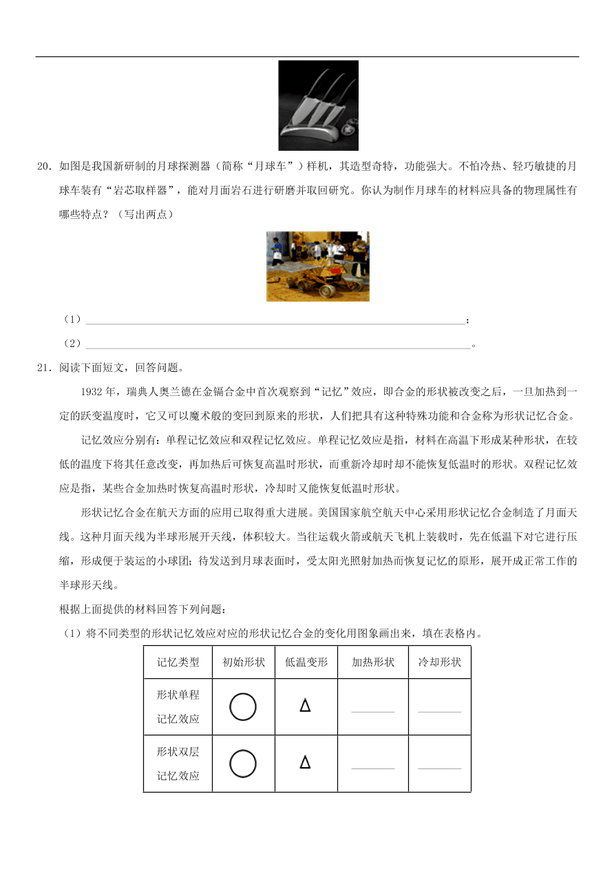 九年级中考物理专题复习练习卷——新材料