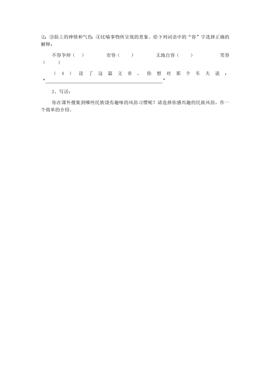 人教版小学六年级语文下册《9和田的维吾尔》同步练习