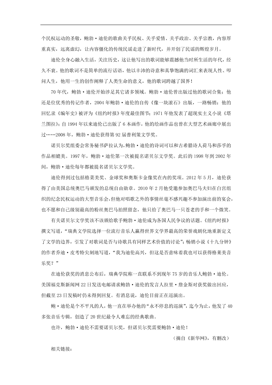 新人教版高中语文必修1每日一题 新闻和报告文学阅读一（含解析）