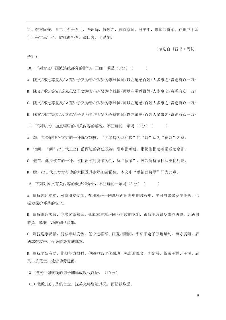 四川省成都外国语学校2020-2021学年高二语文10月月考试题