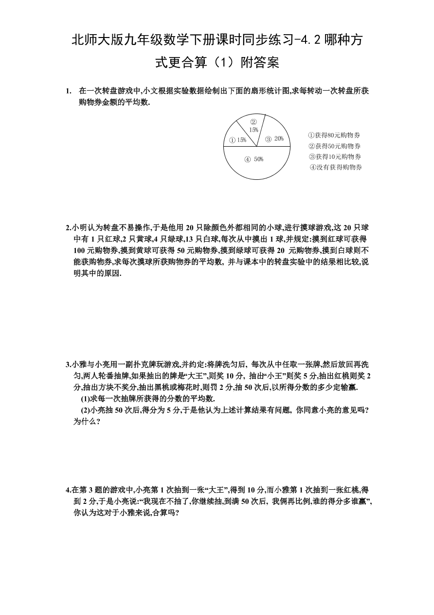 北师大版九年级数学下册课时同步练习-4.2哪种方式更合算（1）附答案