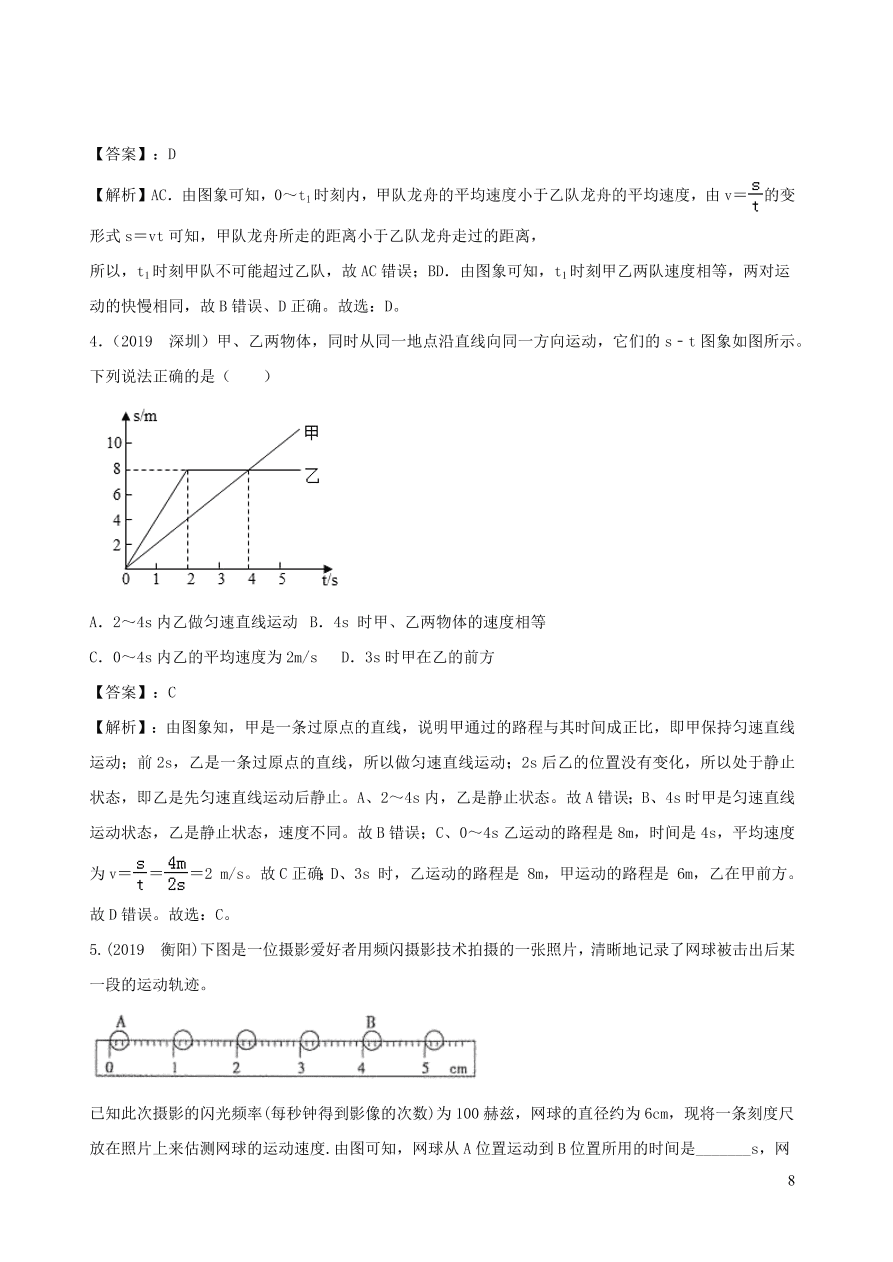 2020-2021八年级物理上册1.4测量平均速度精品练习（附解析新人教版）