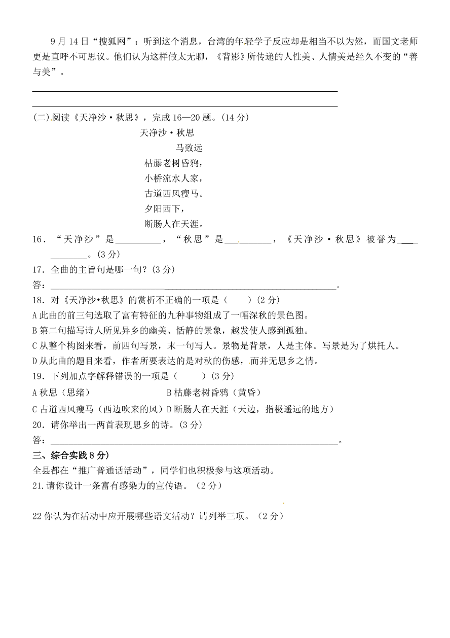 高台县南华初中七年级语文上册期中试题及答案