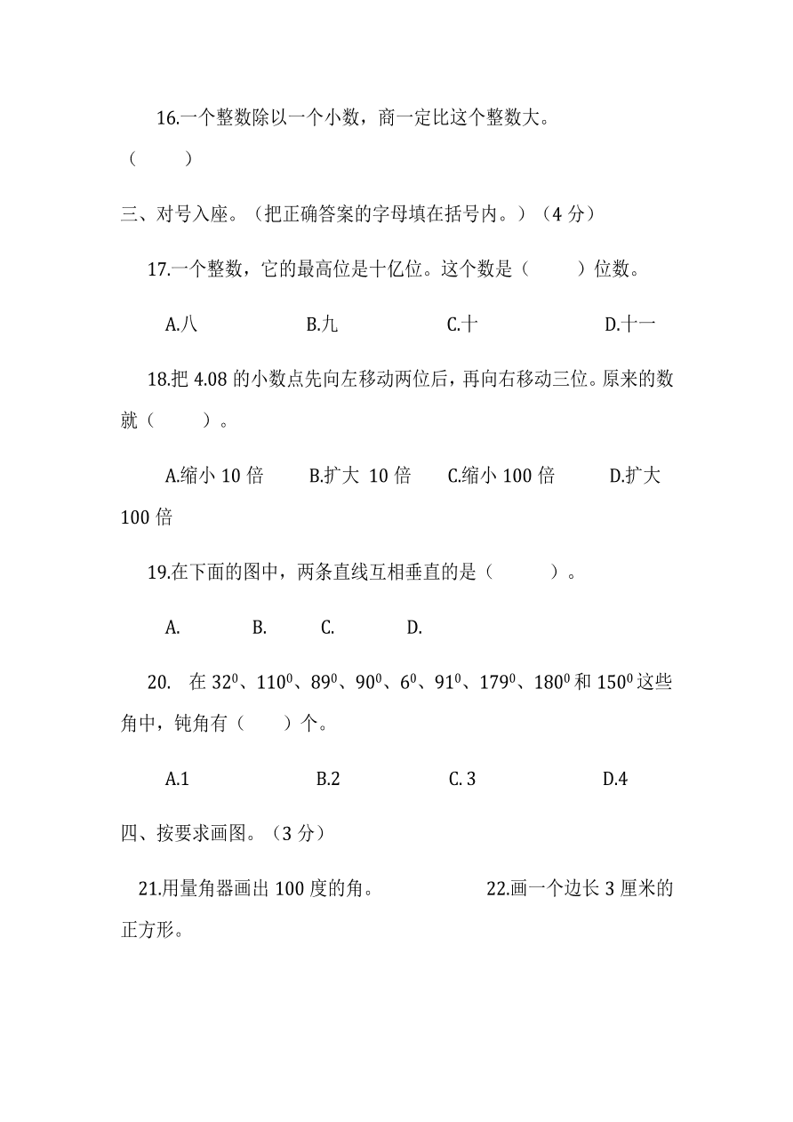 2020年人教版小学四年级数学上册期末试卷及答案1