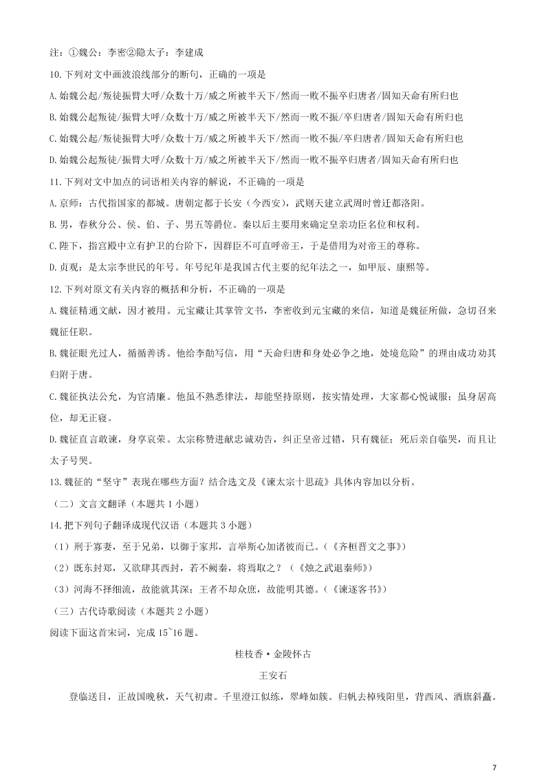 山东省枣庄市2020学年高一语文下学期期末考试试题