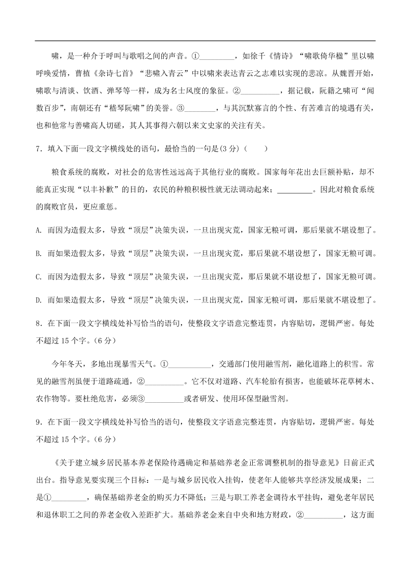 高考语文一轮单元复习卷 第五单元 语言表达简明、连贯、得体、准确、鲜明、生动 B卷（含答案）