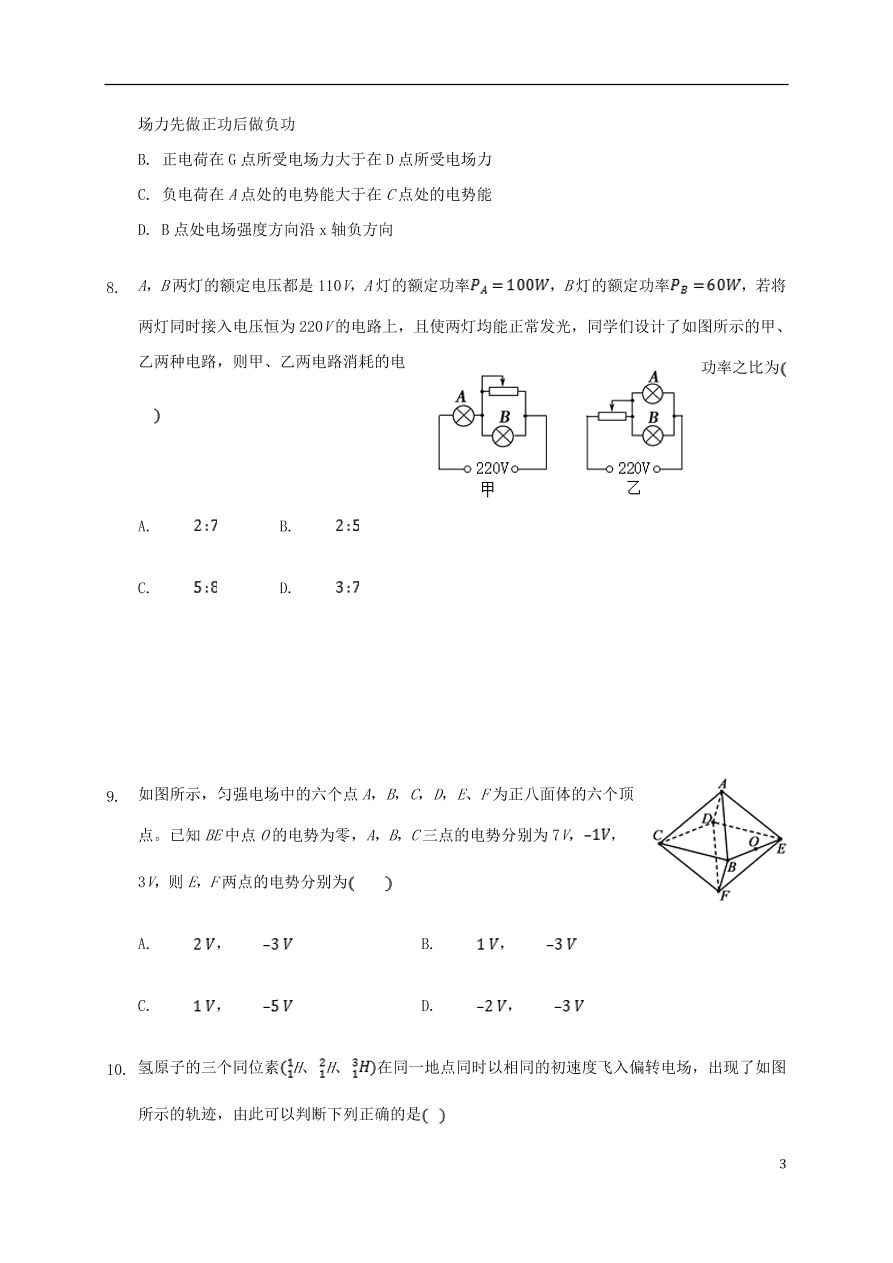 河北省沧州市第一中学2020-2021学年高二物理上学期第一次月考试题（含答案）