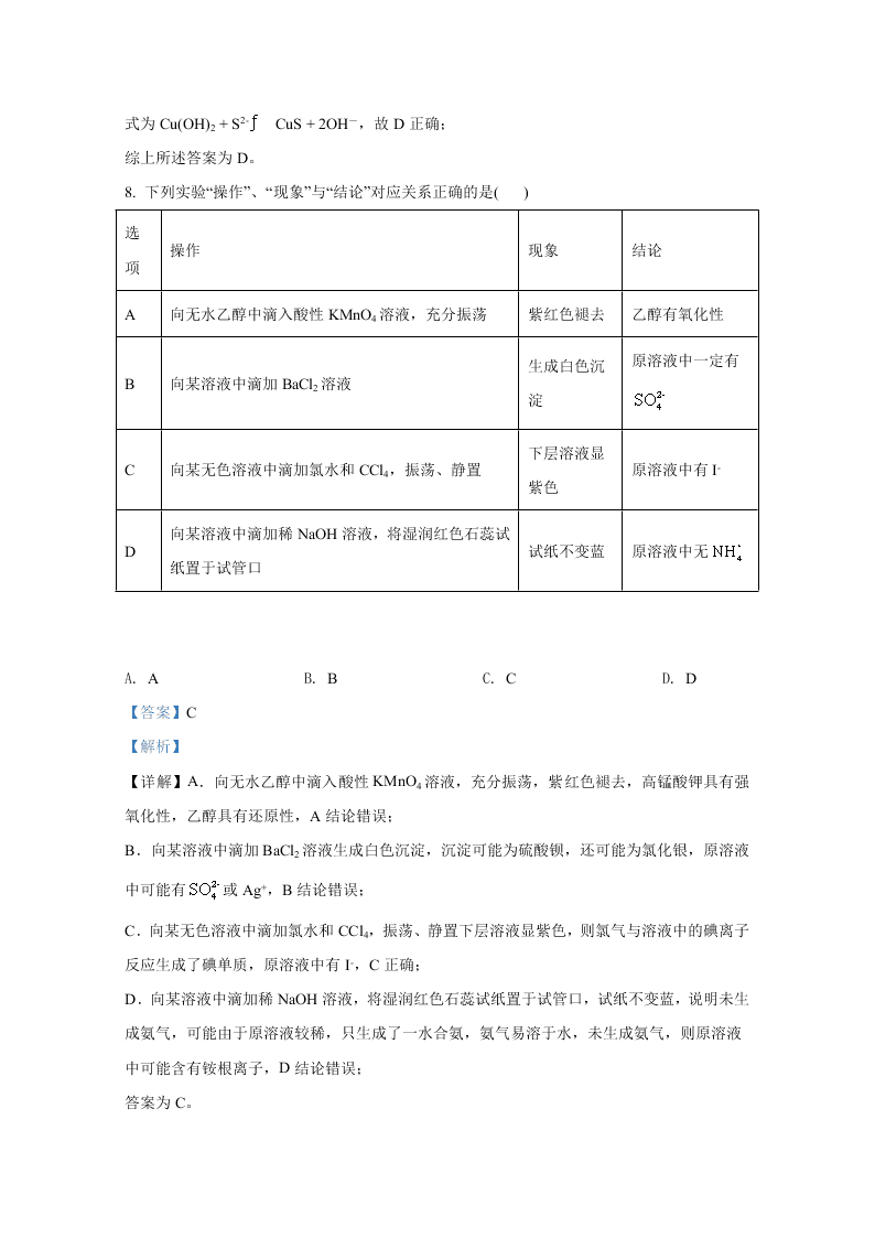 山东省邹城市兖矿第一中学2021届高三化学9月月考试题（Word版附解析）