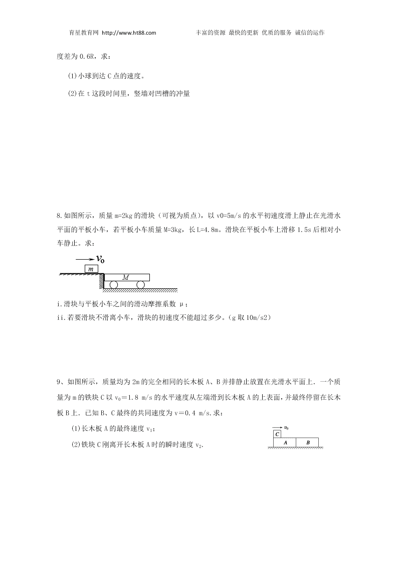 2019-2020学年河北省辛集中学高一下学期物理暑假作业（17）