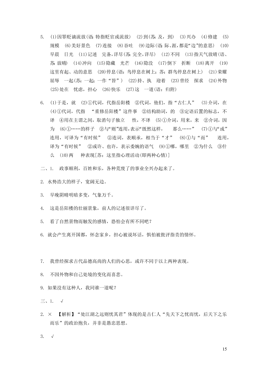 中考语文专题复习精炼课内文言文阅读第4篇岳阳楼记（含答案）