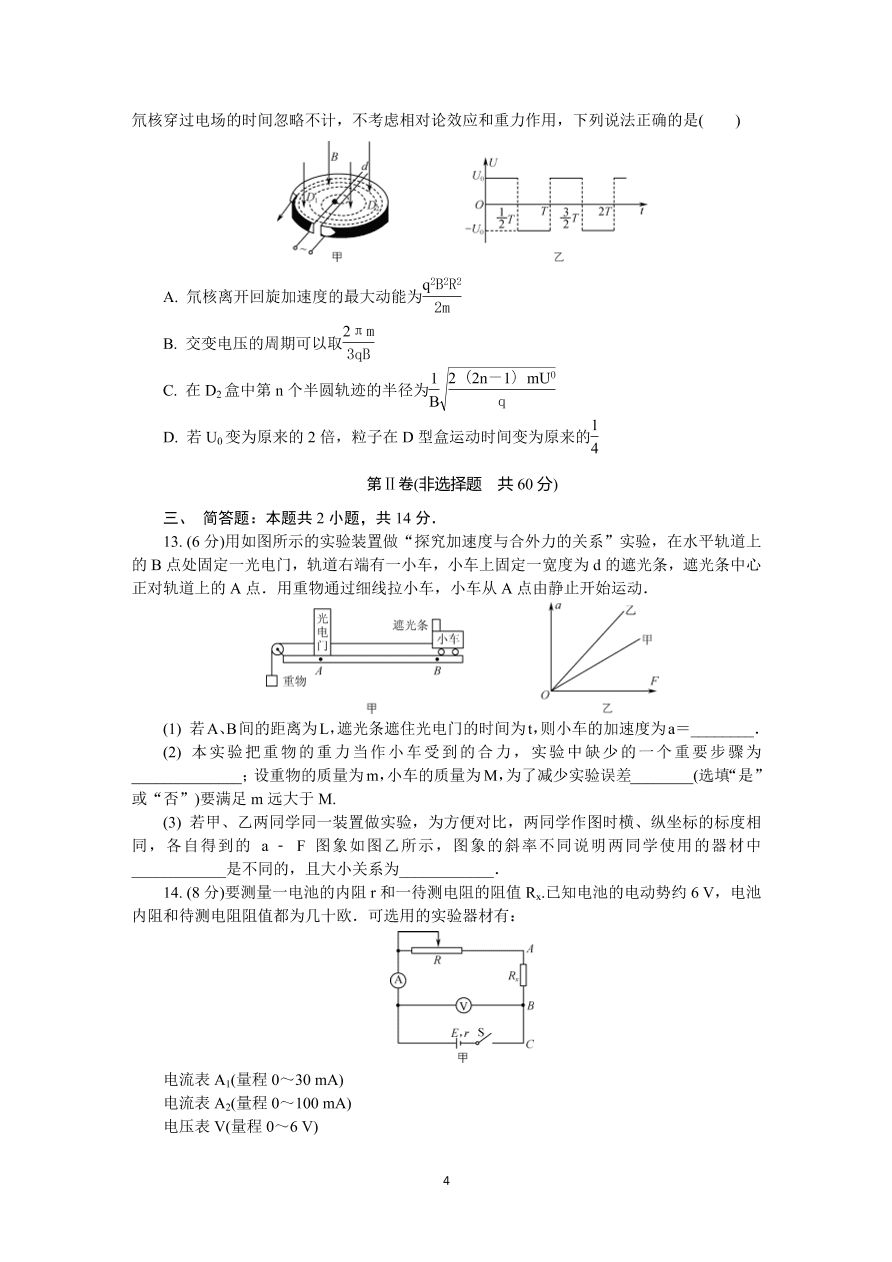 江苏省苏州市2021届高三物理上学期期中试卷（Word版附答案）