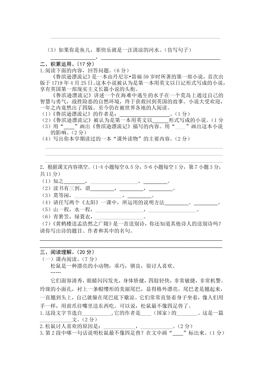 部编版2020年五年级语文上册期末精选卷及答案3