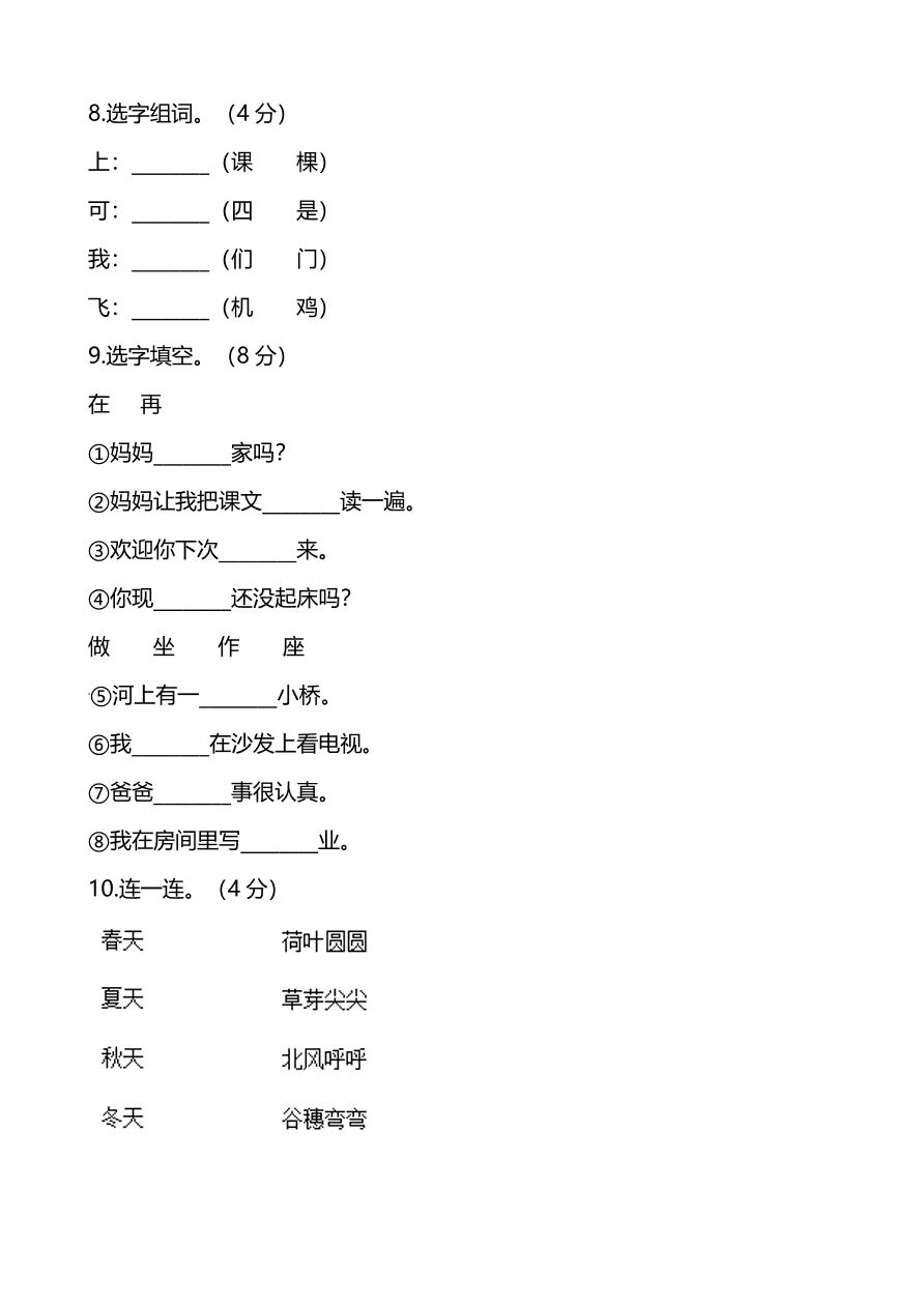 部编一年级语文上学期期中检测卷二（pdf版附答案）