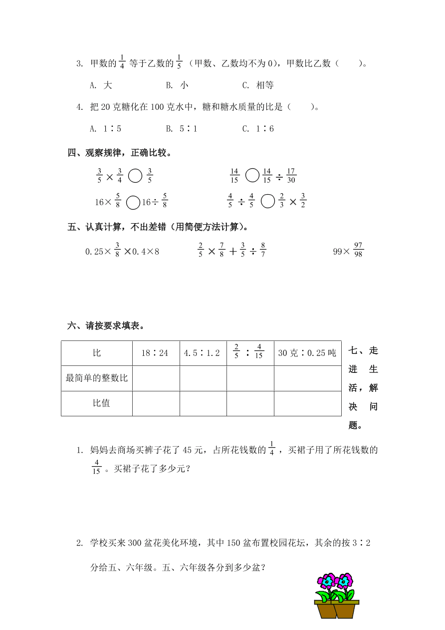 新人教版六年级数学上册期中综合能力检测