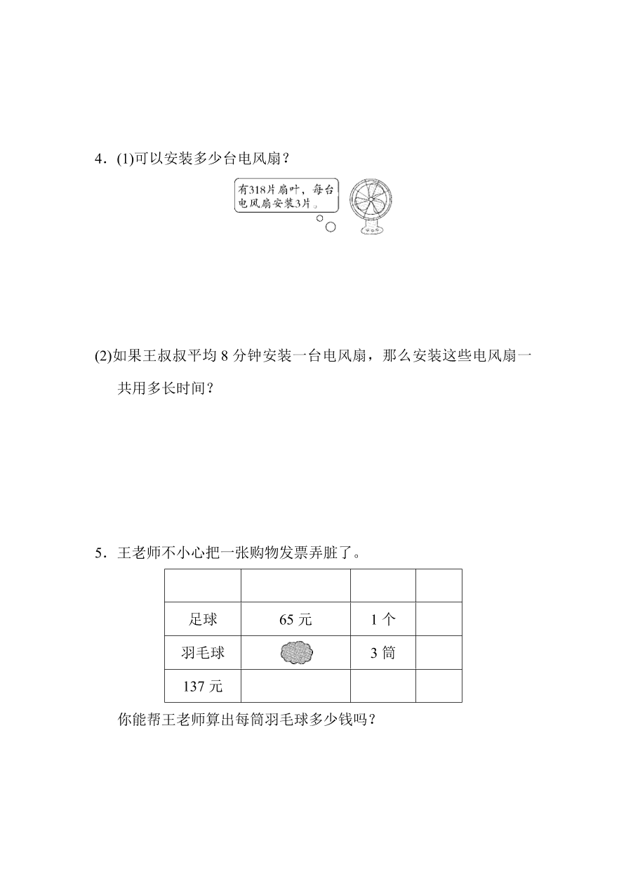 翼教版—三年级上册数学试题—期中检测卷（附答案）