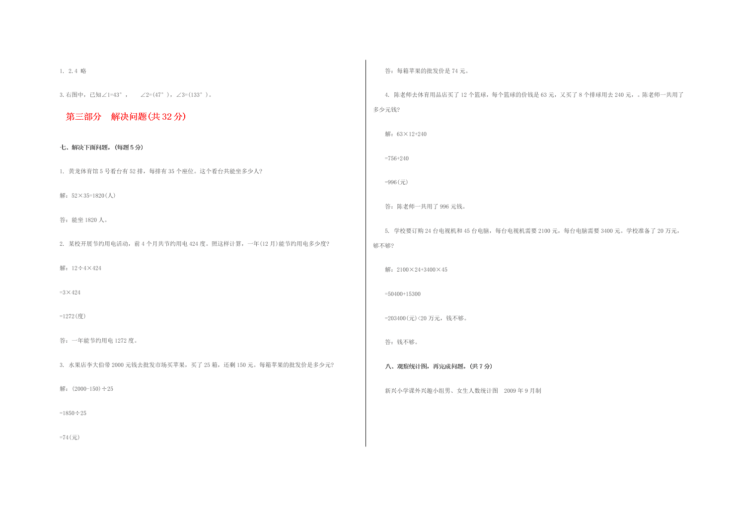 四合原中心小学四年级数学上册期末试卷及答案